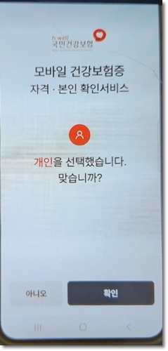 모바일 건강보험증 발급방법