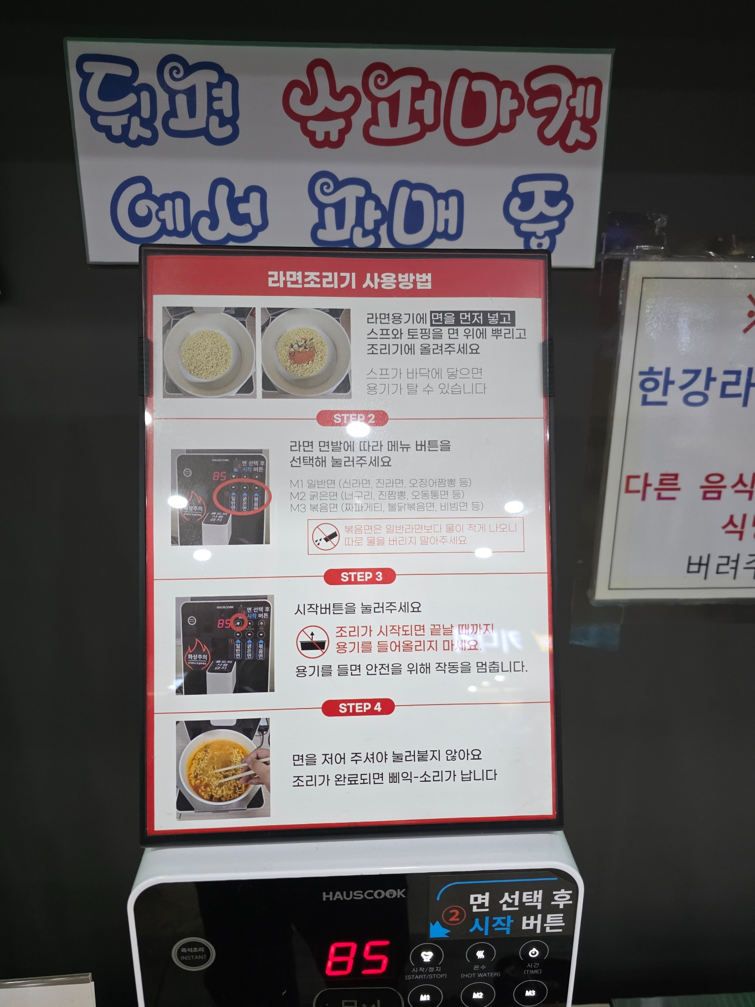 한강라면, 안성탕면, 셀프라면, 라면조리기, 식당셀프코너, 국물라면, 라면후기, 안성탕면맛, 컵라면대체, 혼밥라면, 휴게소