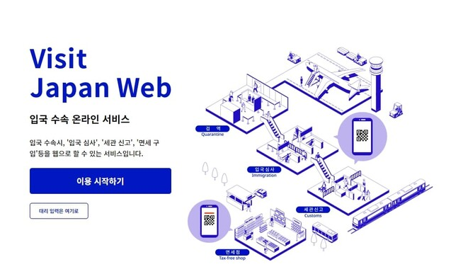 비짓재팬 웹 등록방법