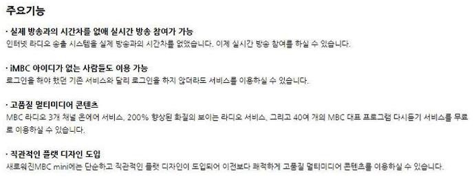 mbc 미니라디오