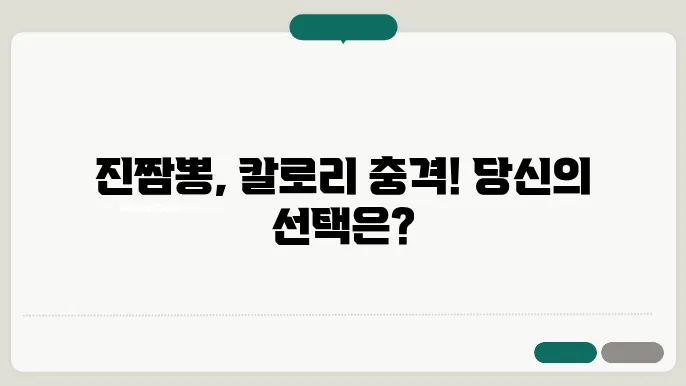 진짬뽕 칼로리