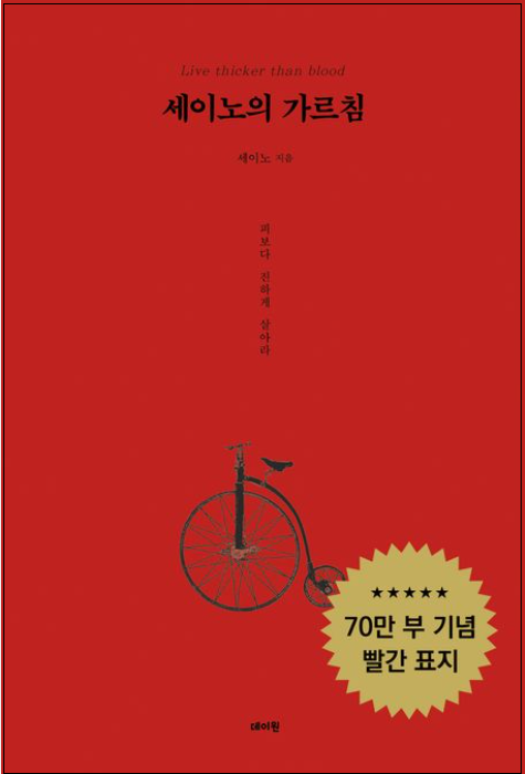 2023년-최고의베스트셀러-세이노의가르침-나는 메트로폴리탄 미술관의 경비원입니다-2024년-기대작소개안내