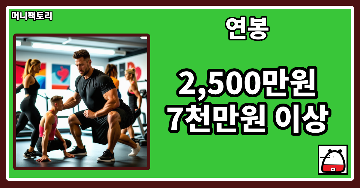 연봉