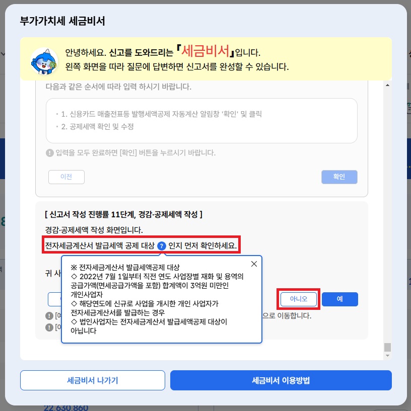 스마트 스토어 부가세 신고