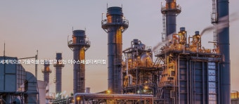 이수스페셜티케미컬 황화리 전고체 배터리 소재