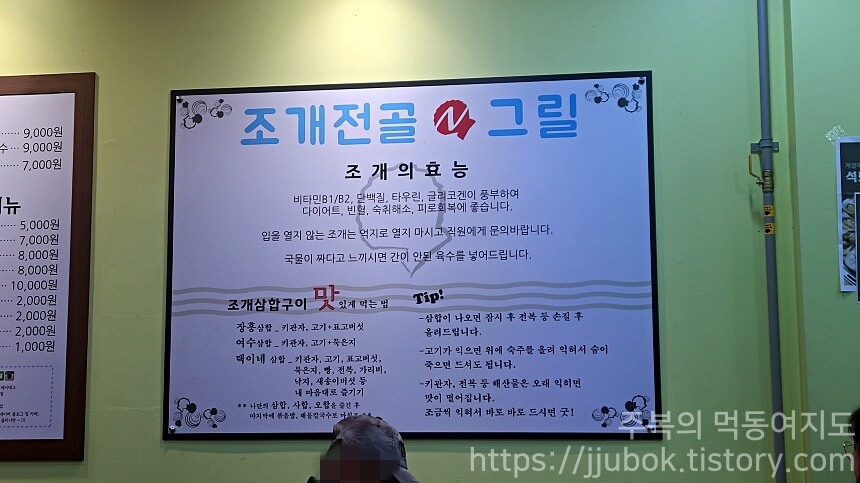 택이네-조개전골-조개의-효능