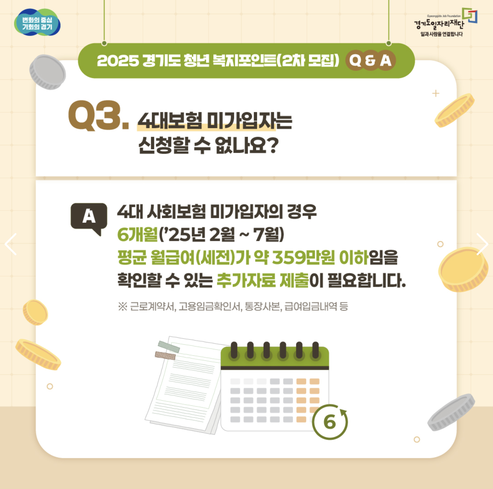 청년복지포인트 신청방법