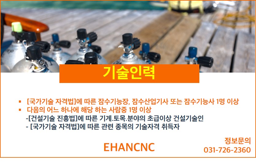 230525_수중공사업 기술인력