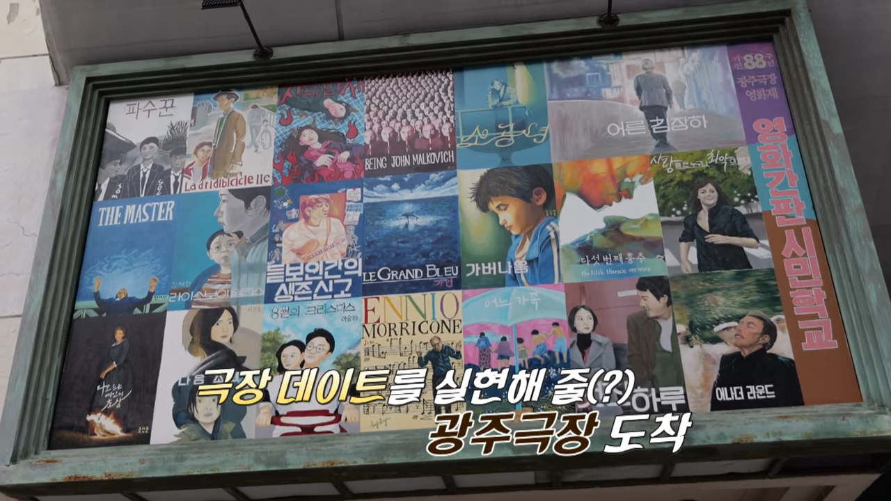 백번의추억-광주극장-촬영장소