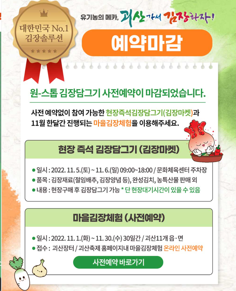 괴산-김장축제