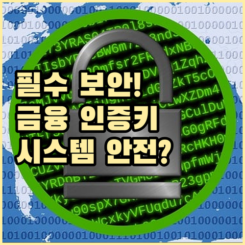 시스템 이미지와 금융 인증서 라이선스..