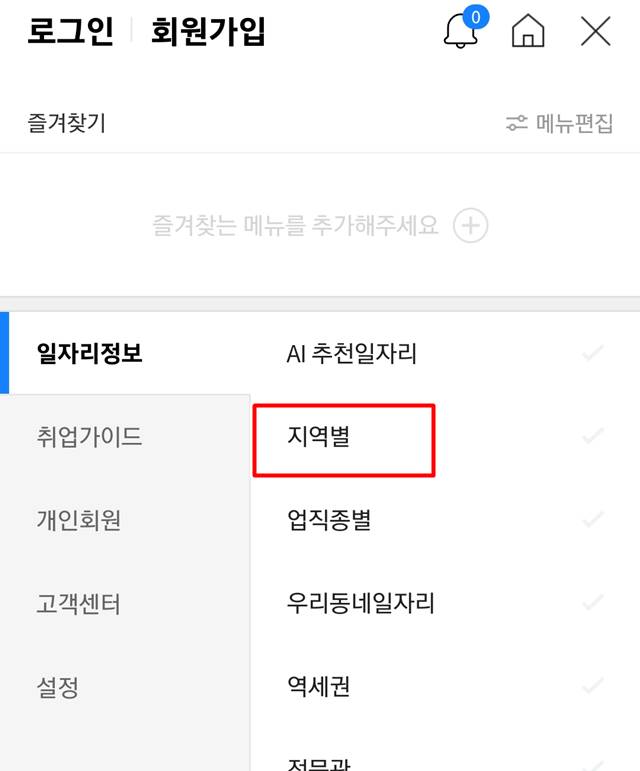 일자리 검색 순서1