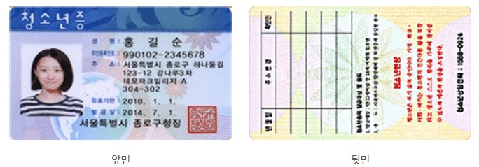 청소년증