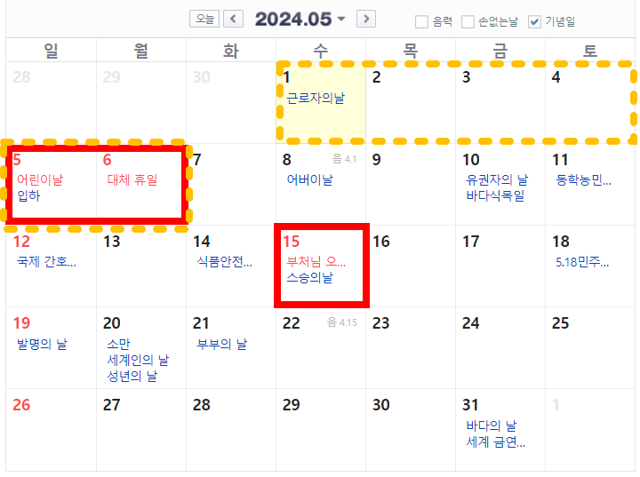 2024년 공휴일