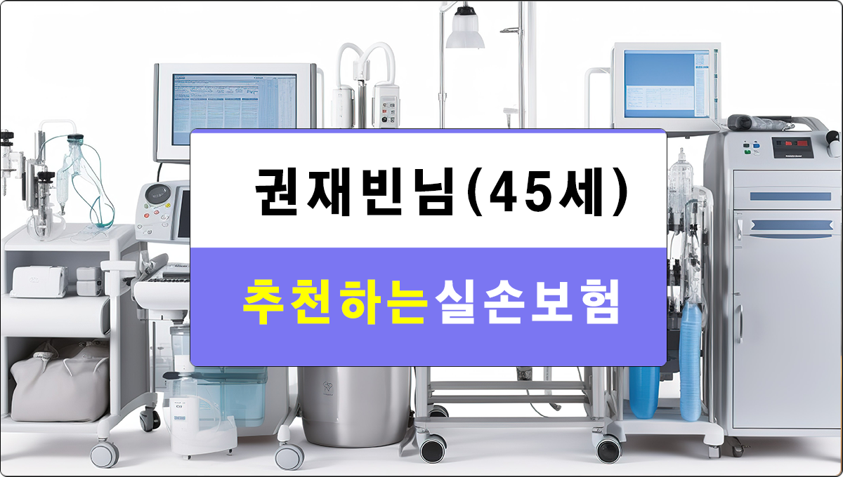 의료실비보험