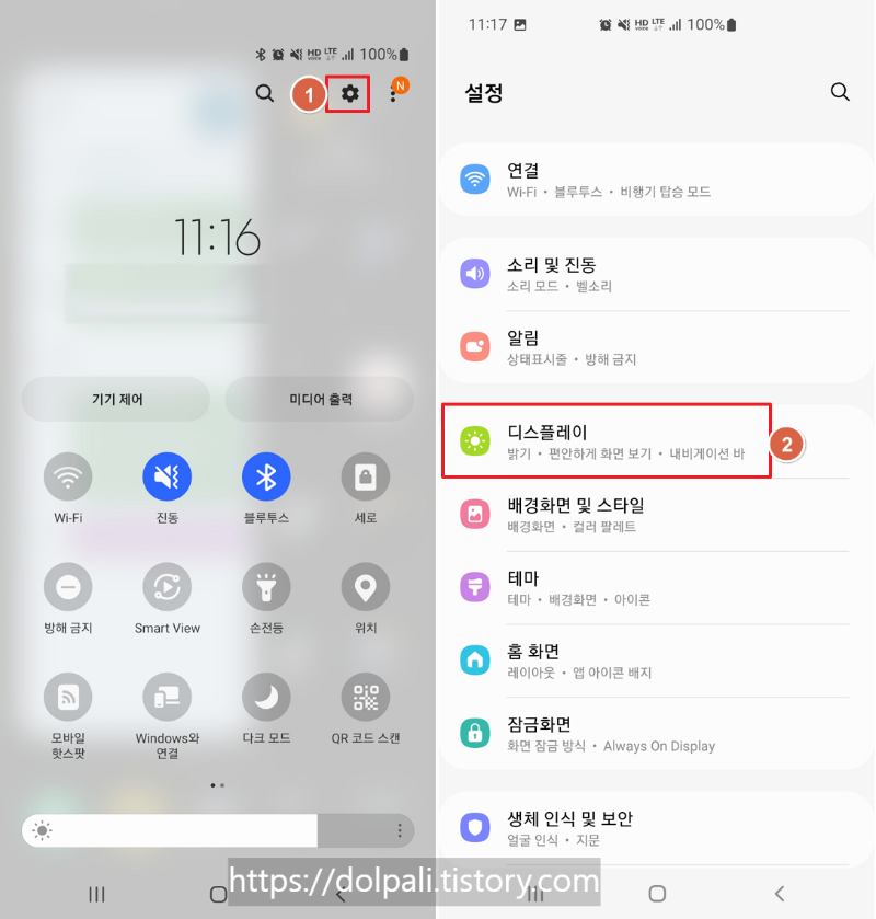 갤럭시 스마트폰에서 폰트(글꼴) 변경-설정