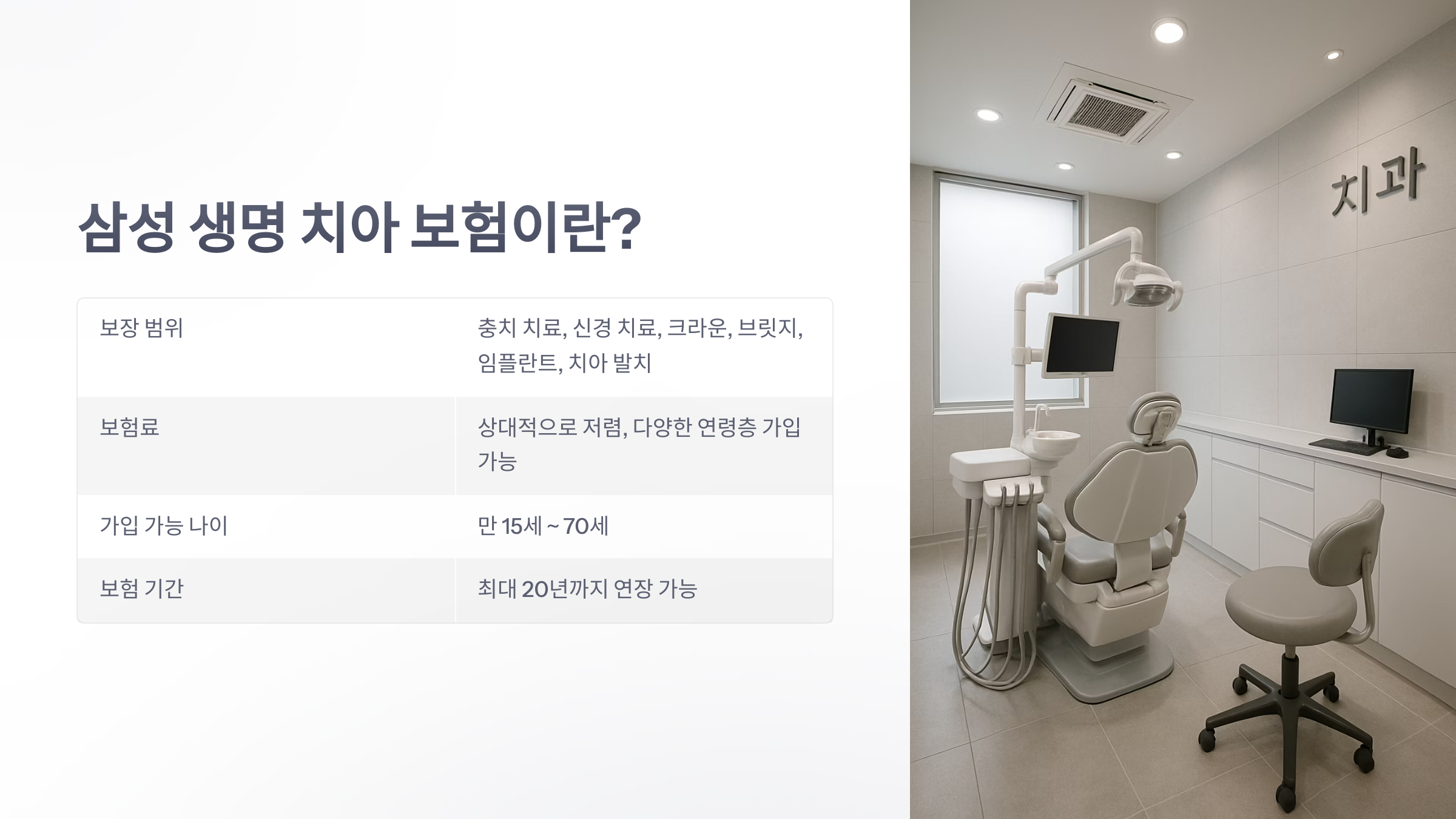 삼성-생명-치아-보험-03