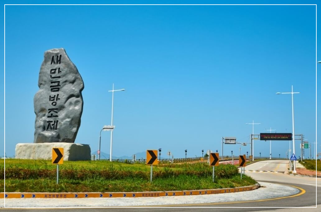 서해안 가볼만한곳 베스트10 새만금 방조제 드라이브 &amp; 신시도 풍력단지