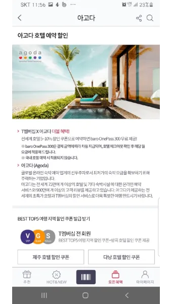 28만원 항공료 이름 변경 수수료 23만원 아고다 황당 요금 정책 사례_26