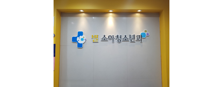 서울 마포구 소아과