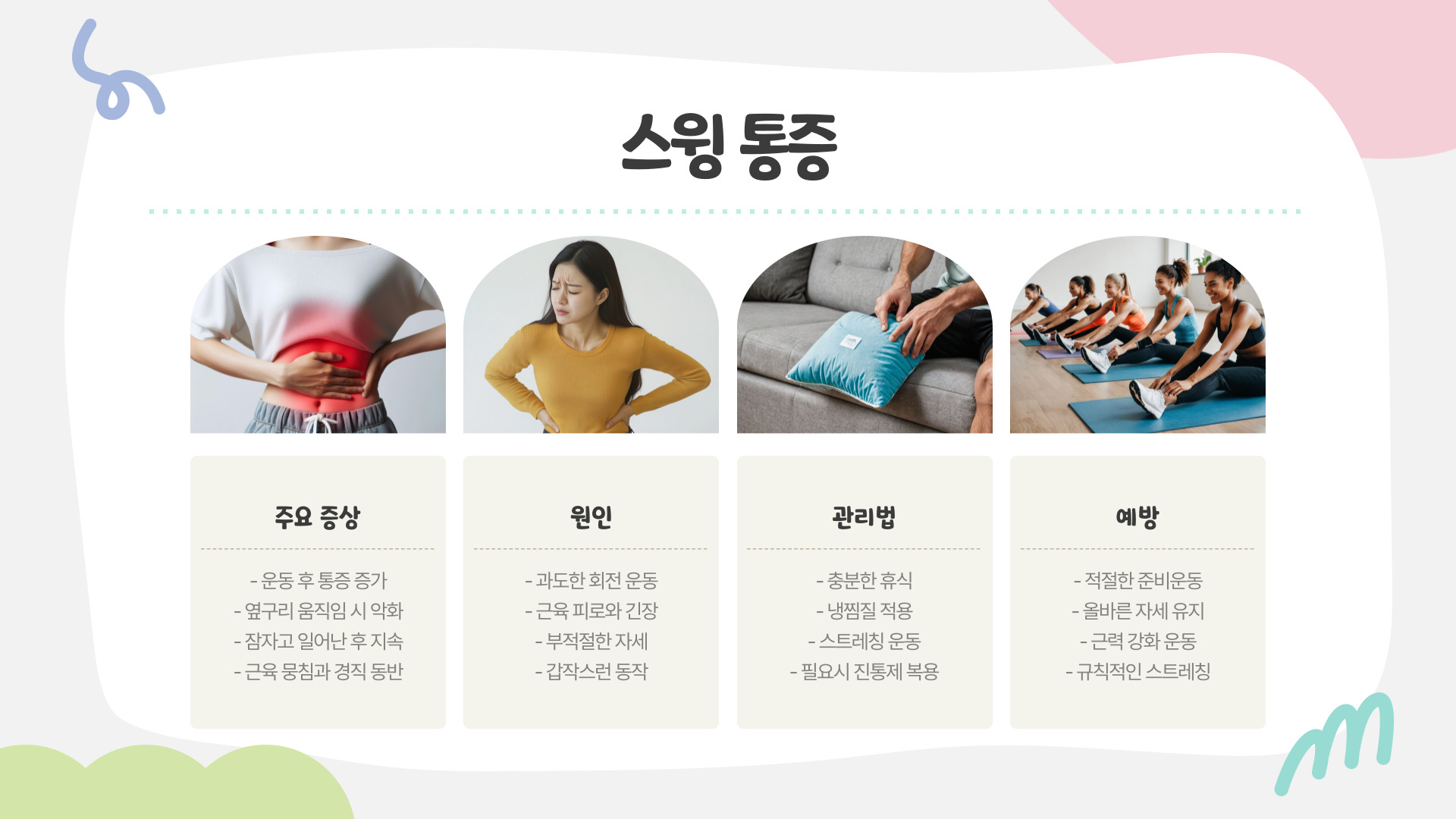 왼쪽 옆구리 통증 의심되는 병