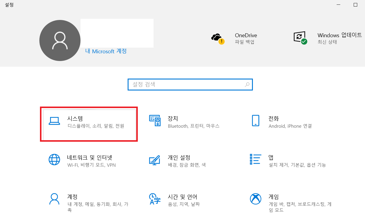 설정 > 시스템 클릭