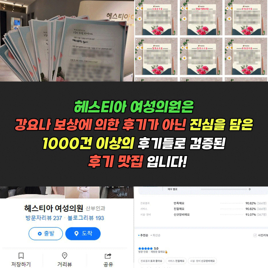 헤스티아여성의원 진심담은 1000건이상 후기맛집