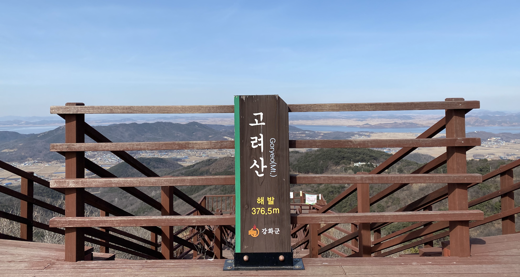 고려산 인증 전망대