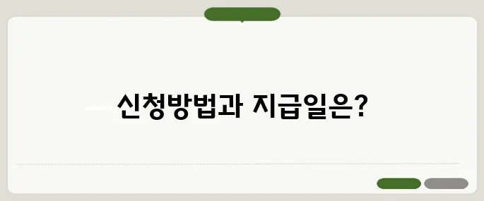 민생지원금 25만원 신청대상·지급일 총정리!