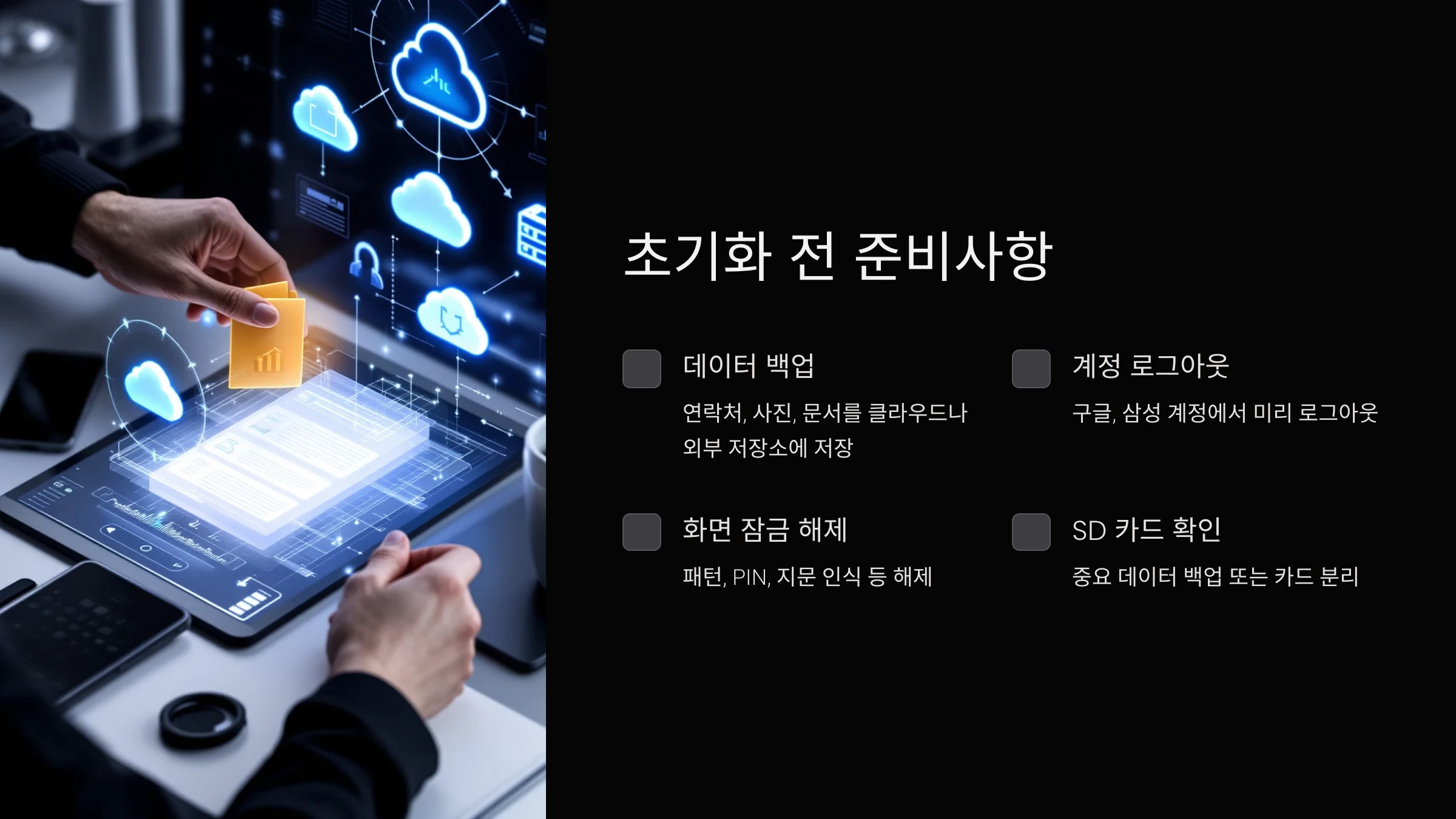 스마트폰-초기화-방법