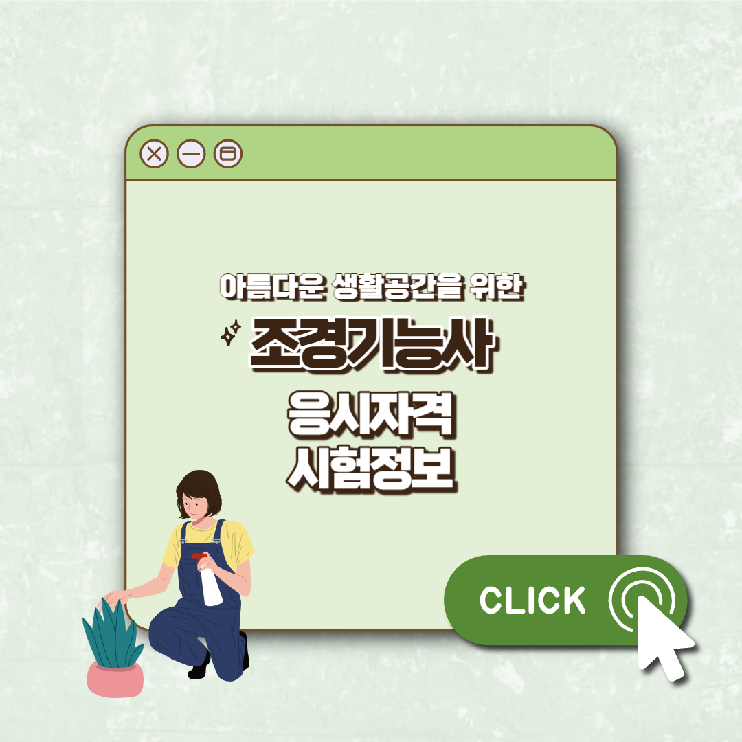 조경기능사 섬네일