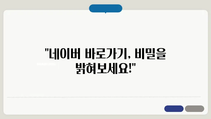 바로가기 설정