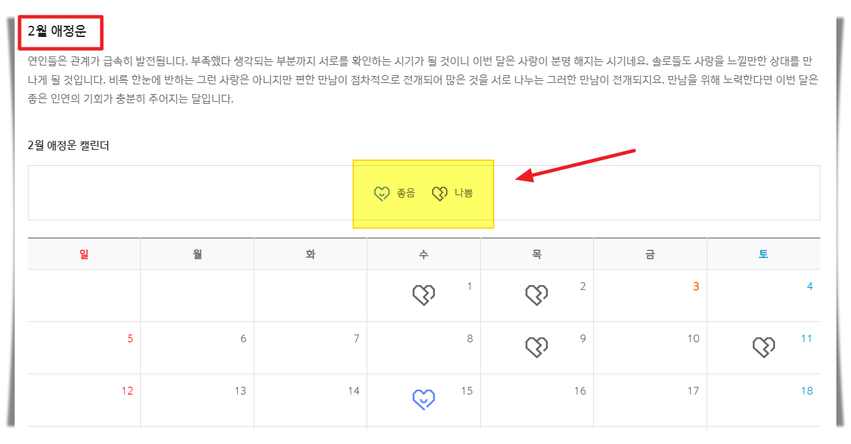 신한생명 무료운세 풀이4