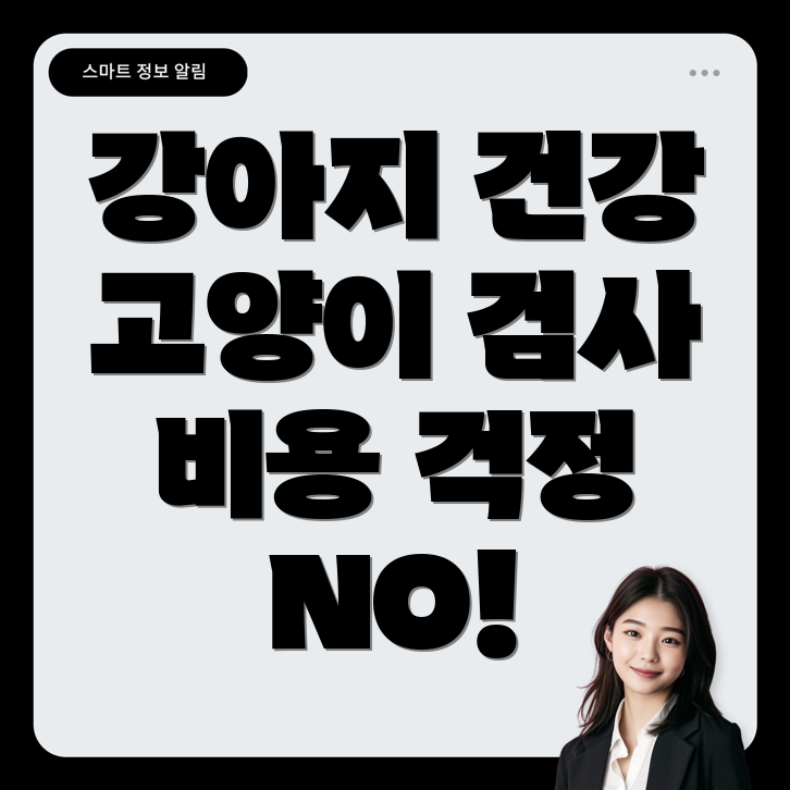 건강 검진