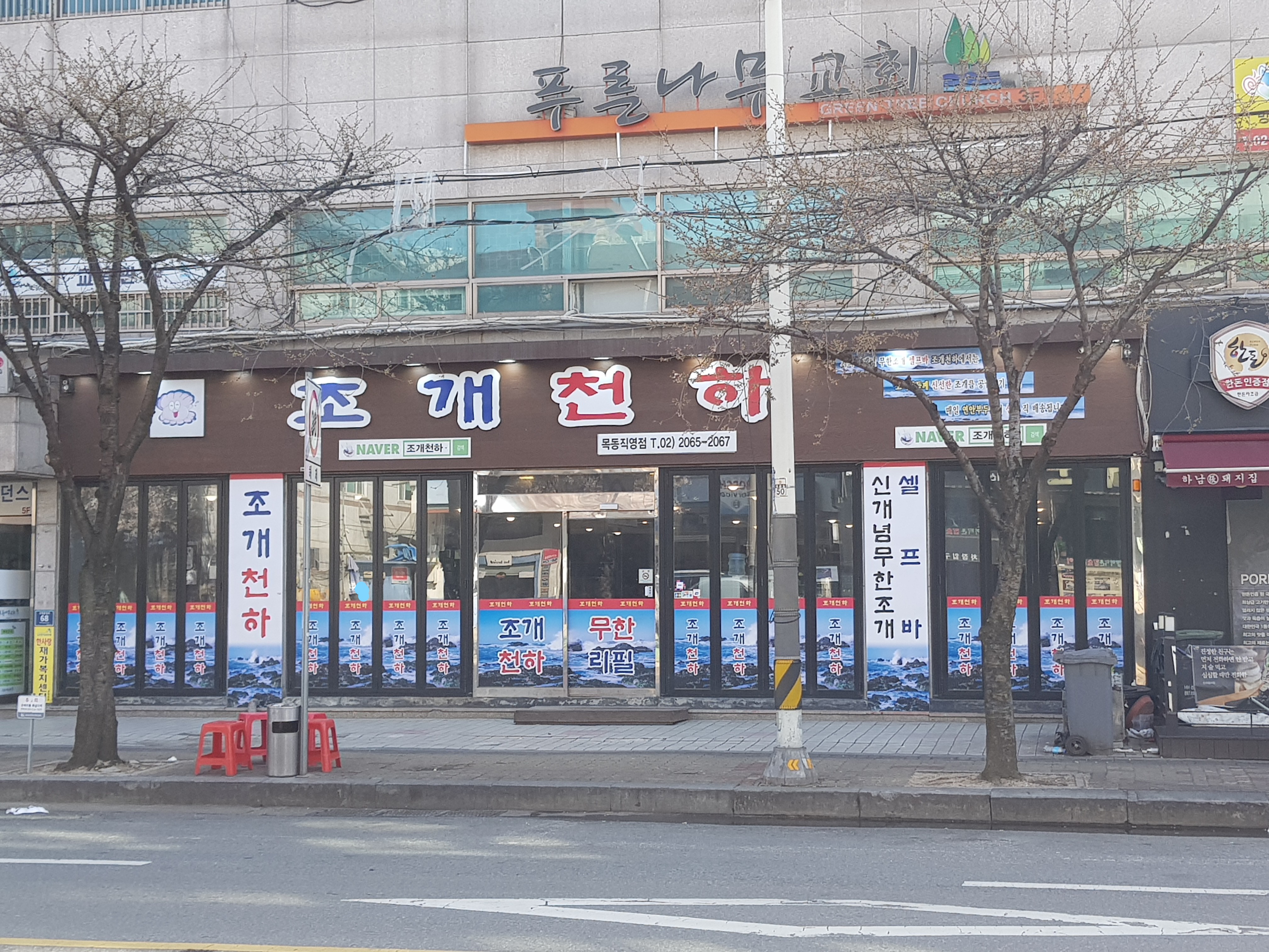 조개천하