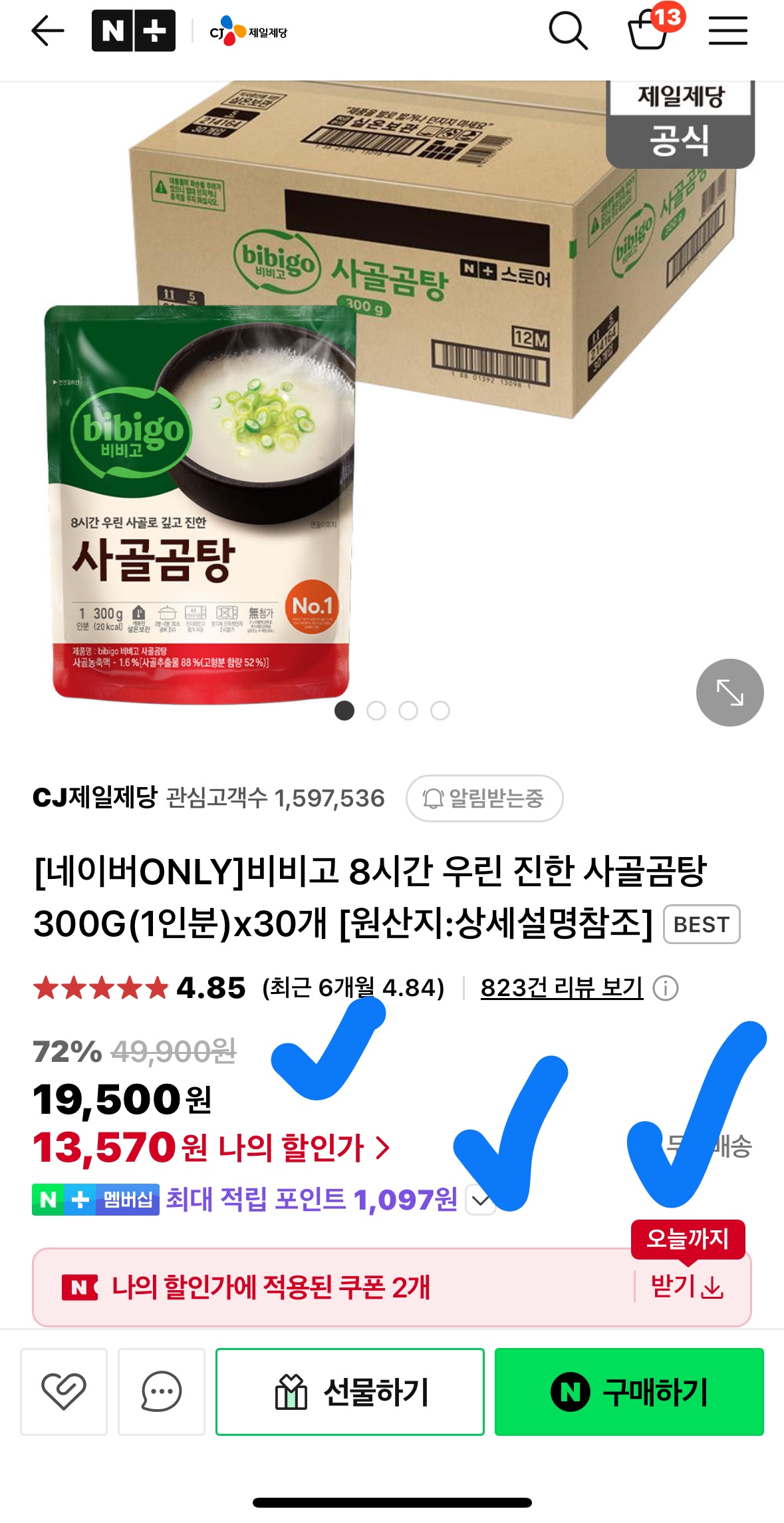 비비고 사골곰탕 30개 16,500원 구매