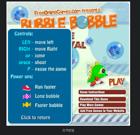 버블버블 게임하기 사이트 바로가기