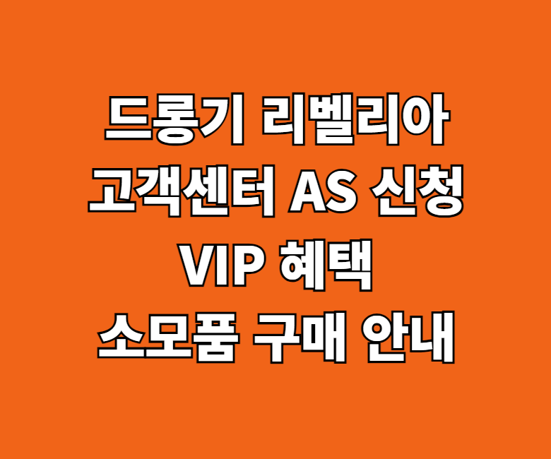 드롱기 리벨리아 서비스센터 AS 썸네일