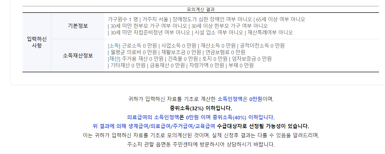 차상위계층 확인방법10