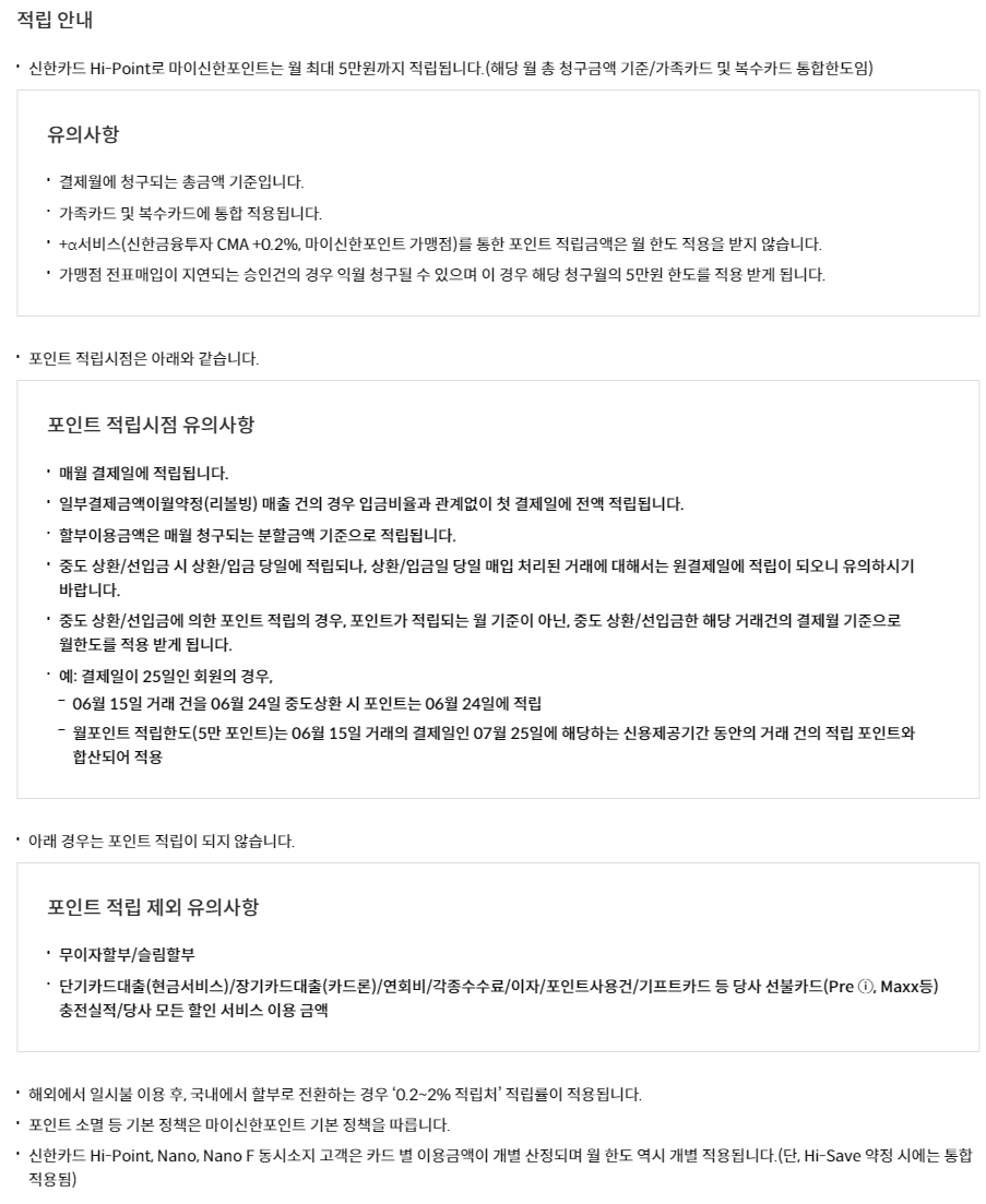 신한 하이포인트카드(Hi-point)