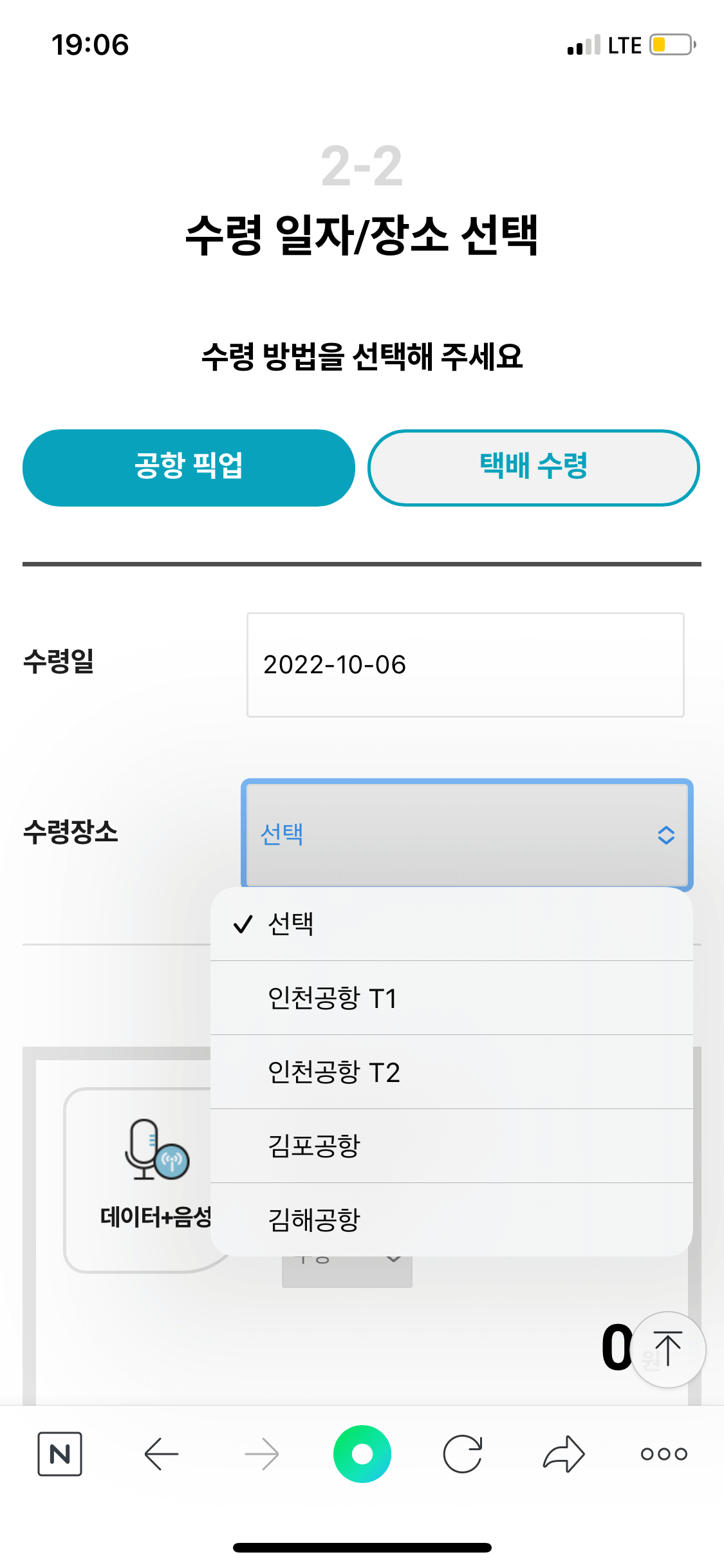 한국 선불 유심 수령장소 선택