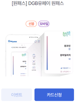 알뜰교통카드 카드신청