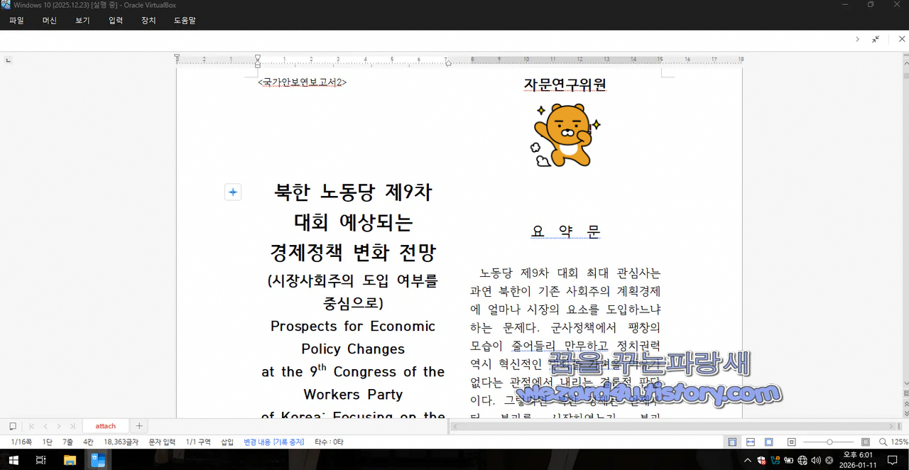 악성코드 실행시 나오는 미끼 파일 내용