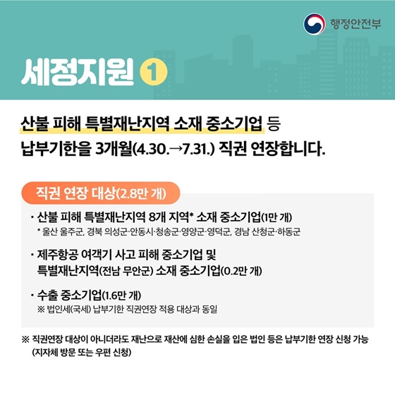  법인 지방소득세 신고 및 납부 