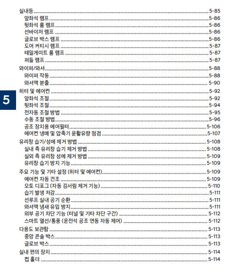 2024 팰리세이드 LX2 사용설명서 - 편의장치 4