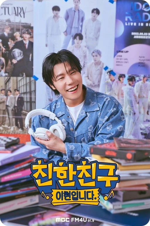 MBC K-POP 라디오 '친한친구 이현입니다' 소개! DJ GOT7 영재 하차 FM4U 므흐즈 방송 시간 청취 방법