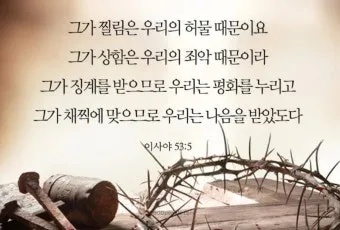 이사야 40장 31절 묵상 - 오직 여호와를 앙망하는 자는 새 힘을 얻으리니_17