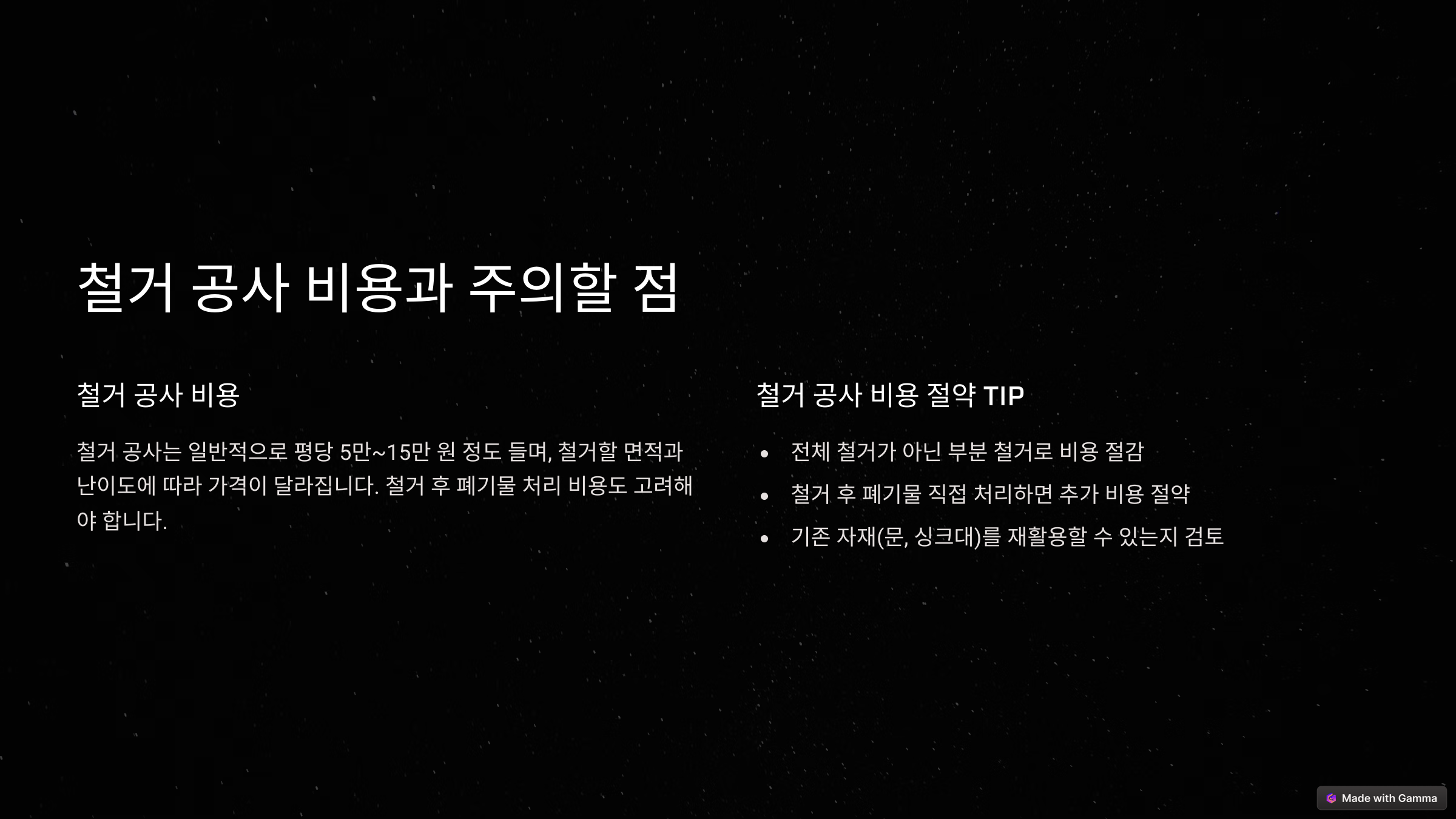 인테리어 공정별 예상 비용, 어디서 아껴야 할까?