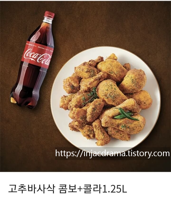 굽네치킨 고추바사삭 쿠폰주문하기