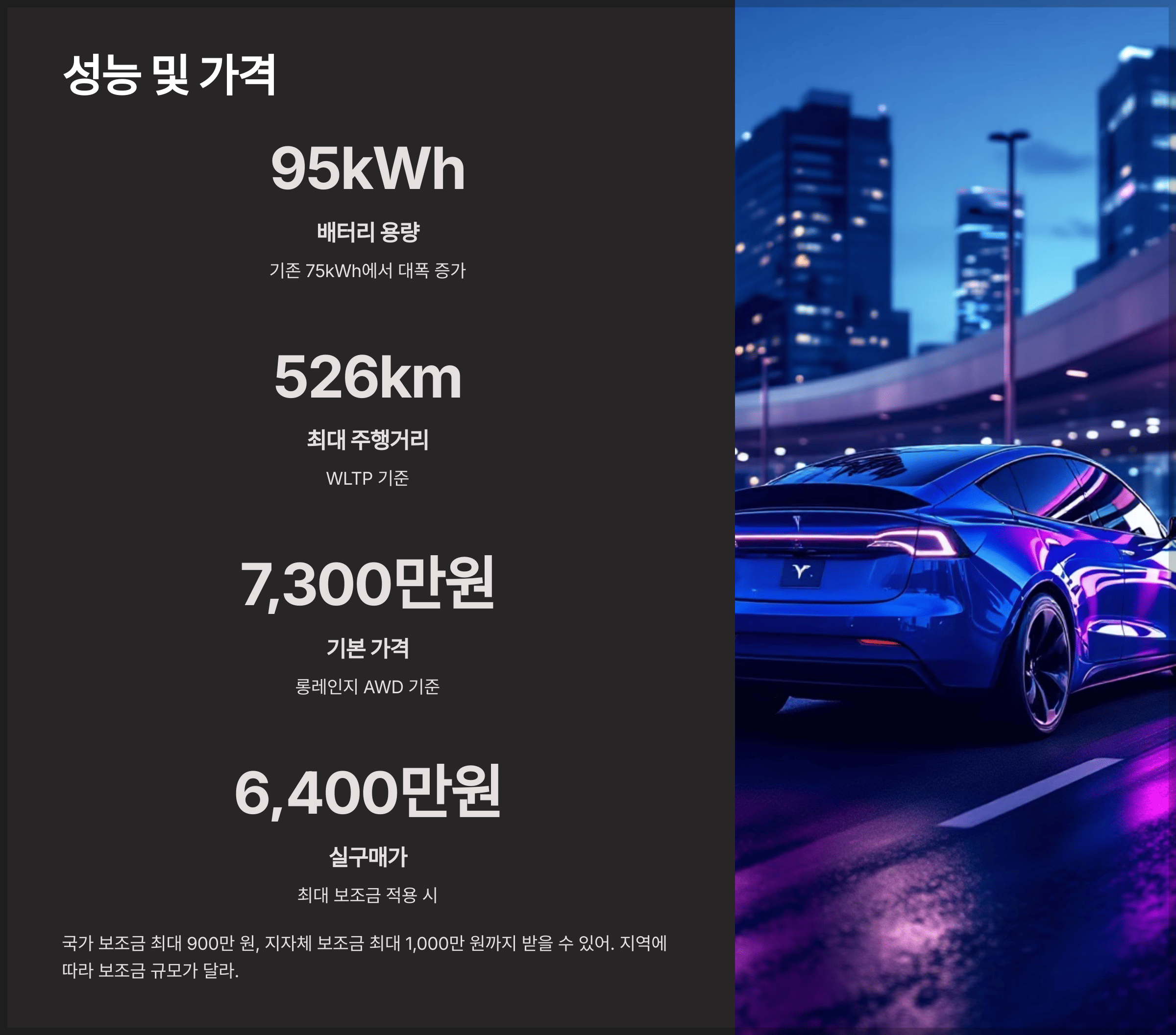 성능 및 가격